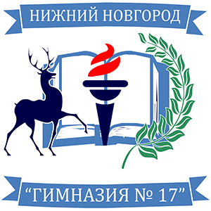 Логотип Гимназии №17